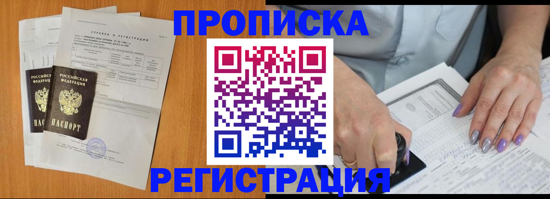 прописка законно в Сердобске